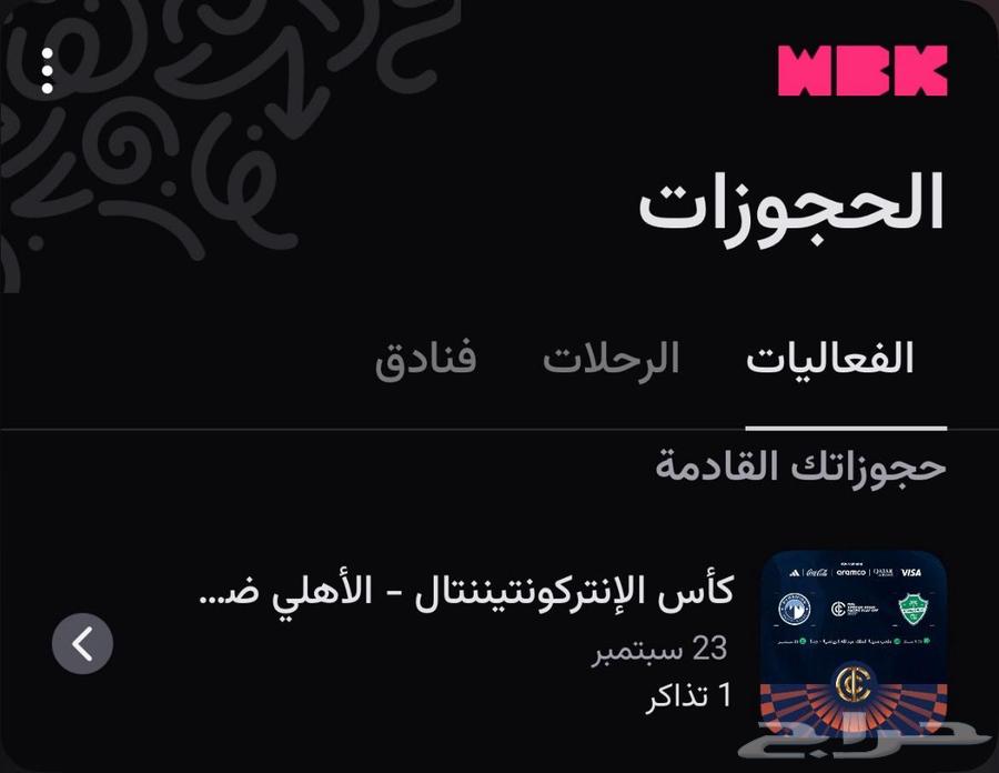 تذاكر الأهلي و بيراميدز64550318211841110