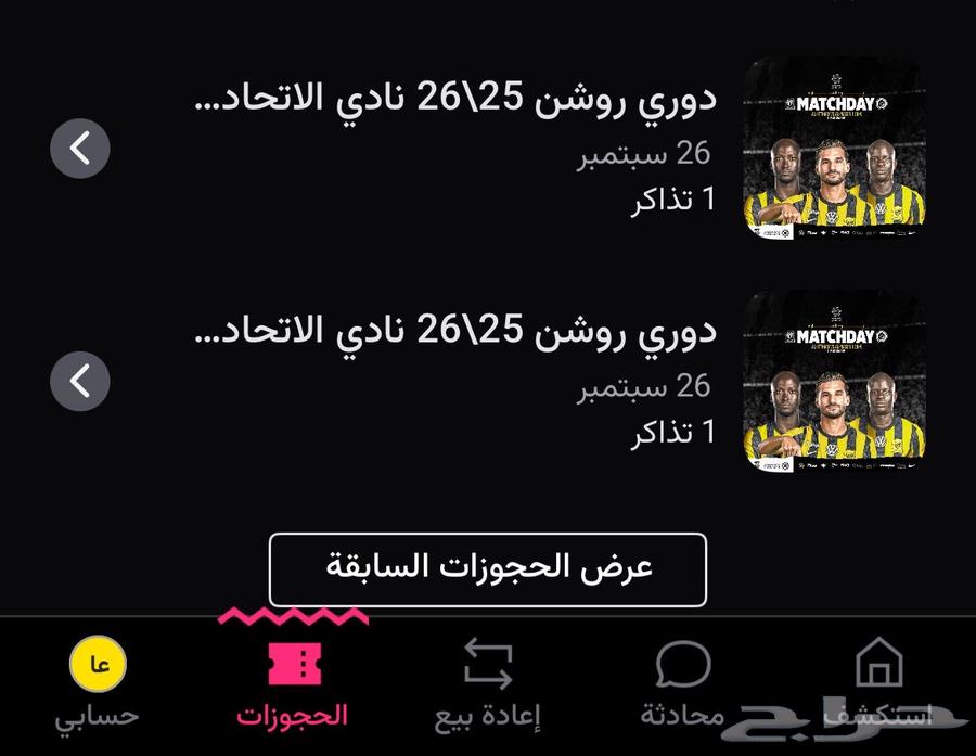 Al-Ittihad vs Al-Nassr Match Tickets64551219539587111