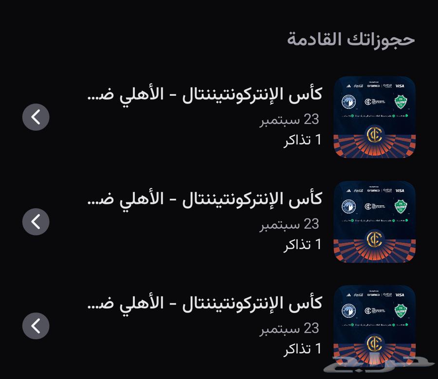 تذاكر الاهلي وبيراميدز64550412916611110