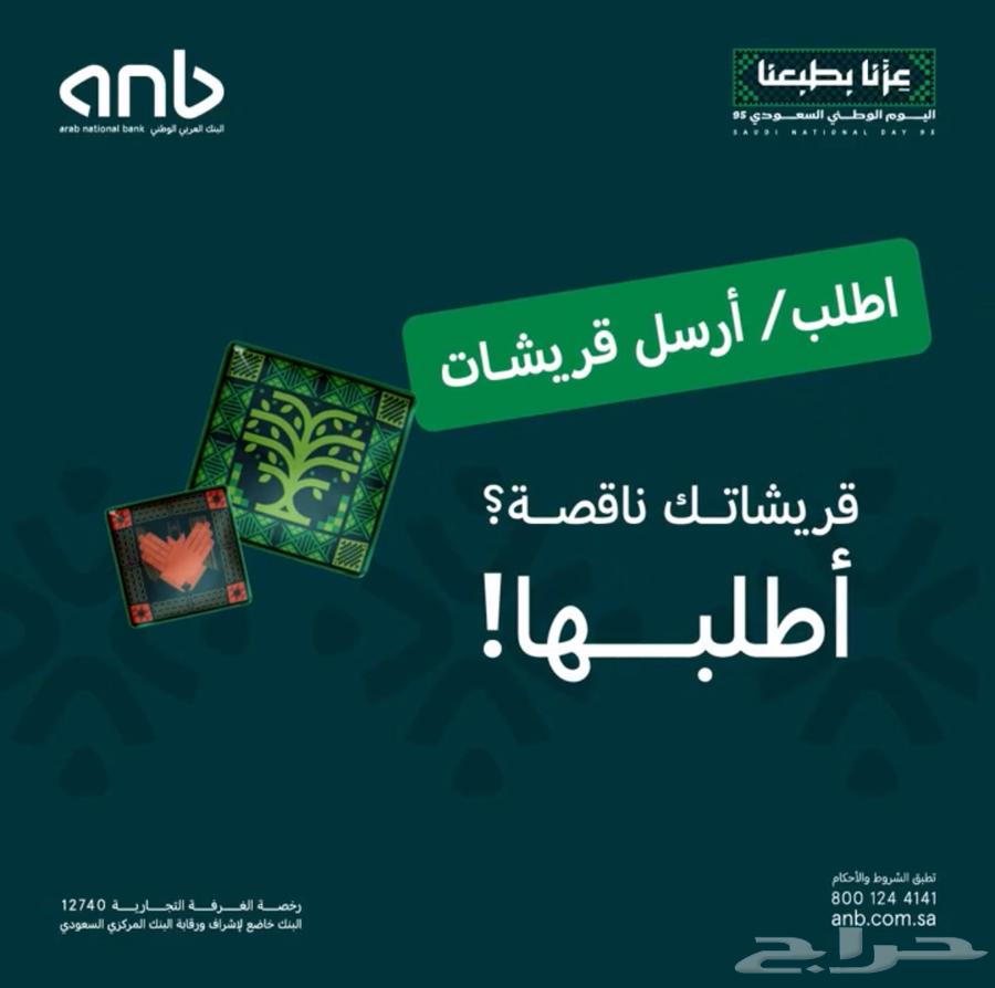 قريشات العربي ( جائزة 100 ريال )64544312574082111