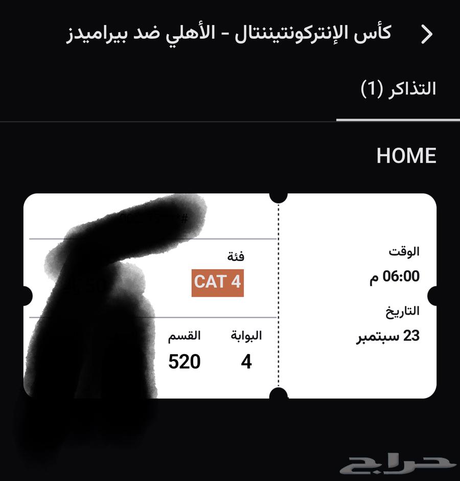 Al Ahly match ticket in the Club World Cup, one ticket available64553115360515111