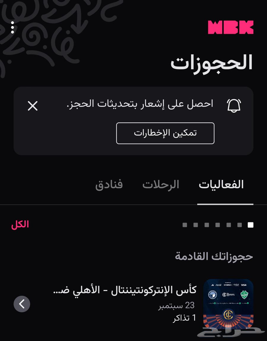 Al Ahly match ticket in the Club World Cup, one ticket available64553115360515110