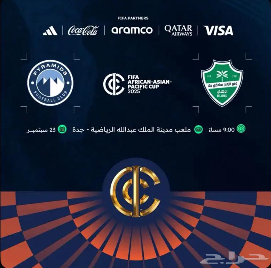 Al Ahly and Pyramids tickets64546498535938110