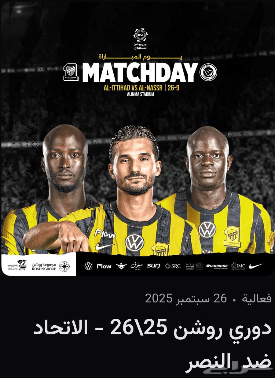 Al Nassr vs Al-Ittihad tickets64552732445698110