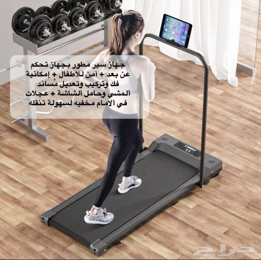 جهاز سير مطور بجهاز تحكم عن بعد ب 150064546222610178111