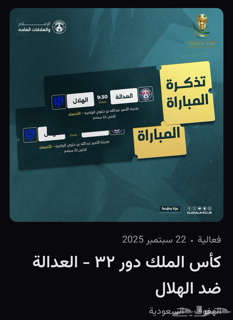 تذكره مباراة الهلال كاس الملك64552689880835110