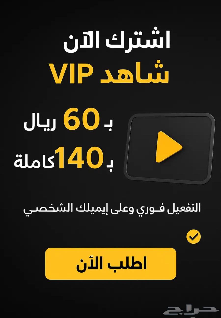 Shahid VIP Official Subscription64445038591746110