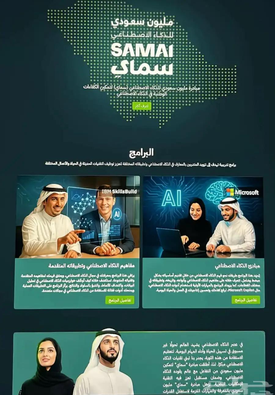 Sky AI deliberate certificate 20 SAR per course64545417432193110