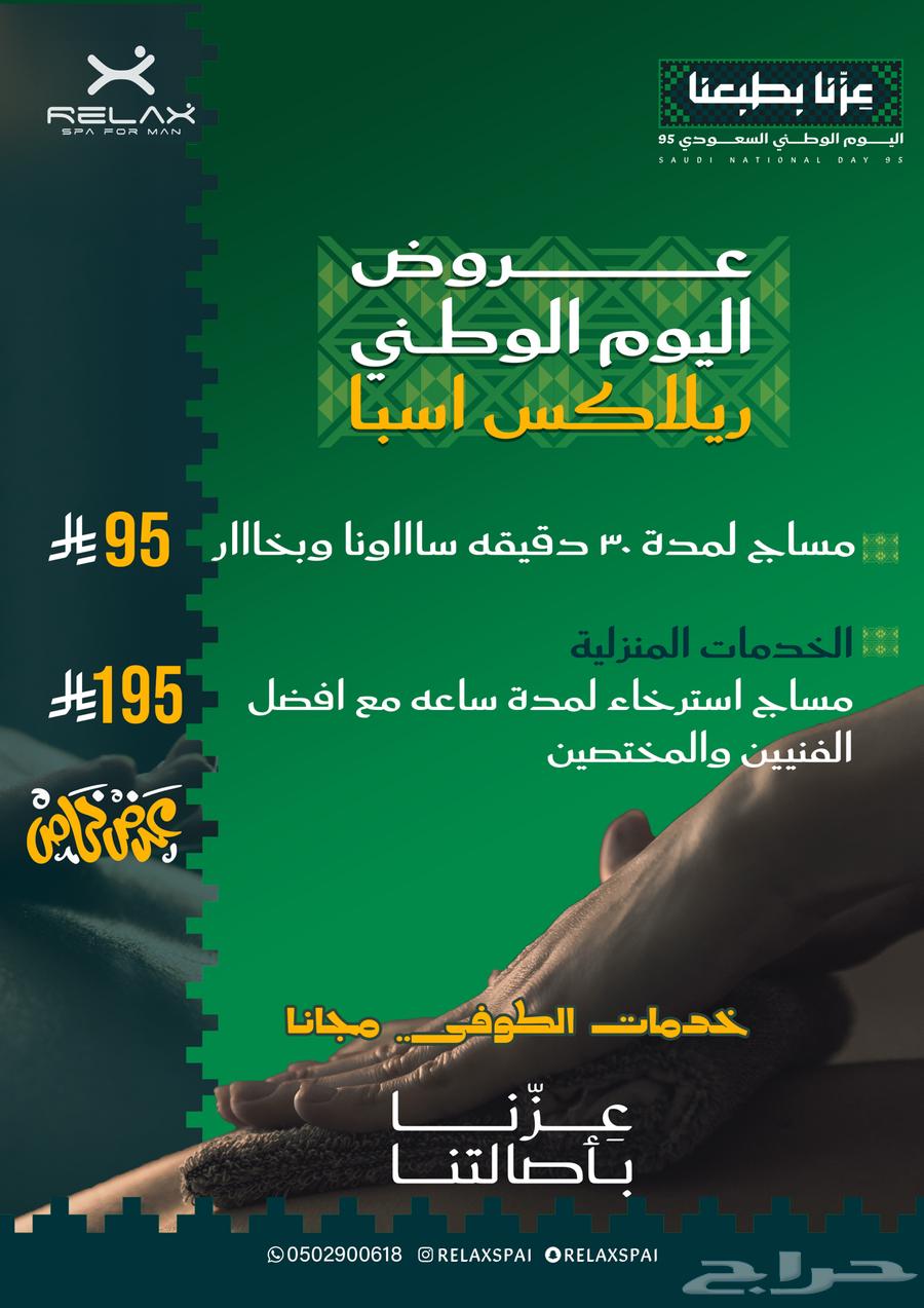 عروض اليوم الوطني أسعار تنافسيه64546040097538110