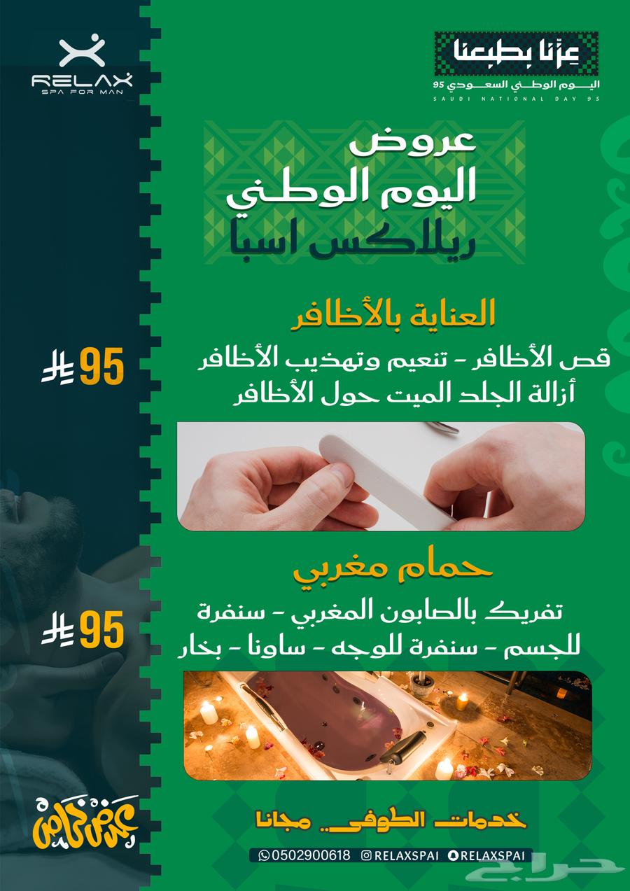 عروض اليوم الوطني أسعار تنافسيه64546040097538111