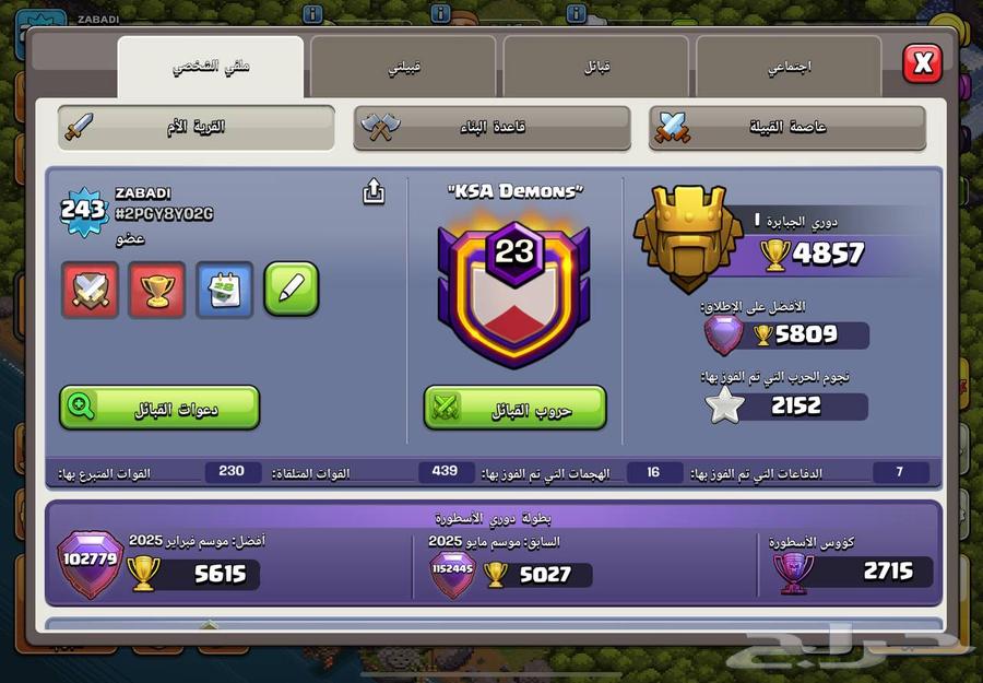 حساب ماكس17 كلاش اوف كلانس64544213186051110