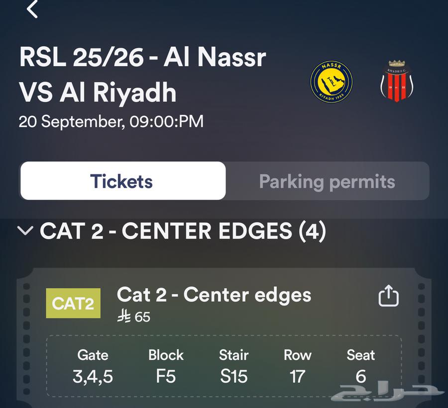 مباراة النصر و الرياض تذكرة الواجهه64550527512449110