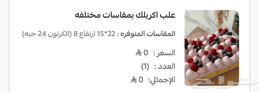 Bakery and Coffee Supplies, Two Sizes of Acrylic Boxes, Paper Cups and Lids64553044344066110