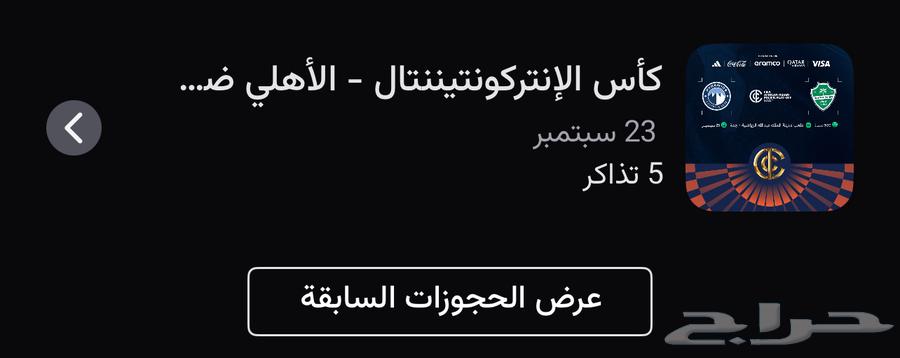 Al Ahly vs Pyramids tickets64545970114050110