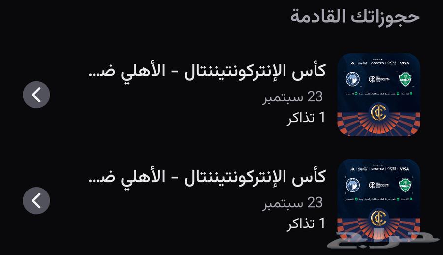 تذاكر نهائي القارات الاهلي وبيراميدز64547652621186110