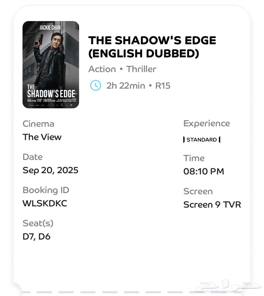 Two cinema tickets ..64546158822275110