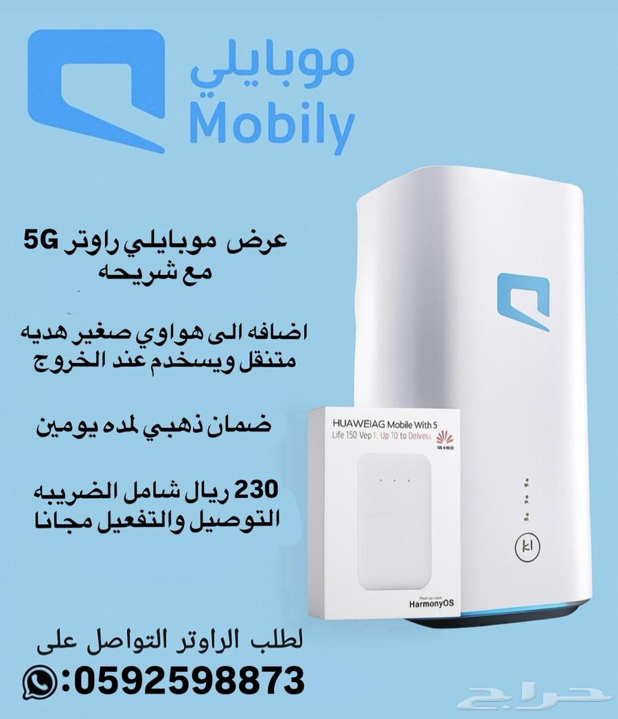 انترنت موبايلي راوتر وشريحه نت مفتوح و مودم 5G.64549641392643110
