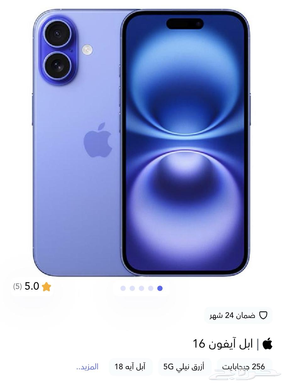 ايفون 16 بلس64551533054595110