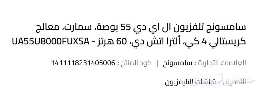 سامسونج تلفزيون ال اي دي 55 بوصة جديد لم يستخدم64546678876291113