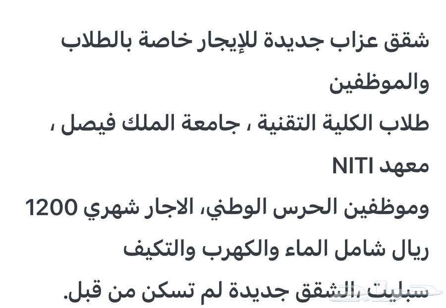 شقق عزاب للإيجار للطلاب والموظفين في الاحساء حي الراشدية64143379958787113