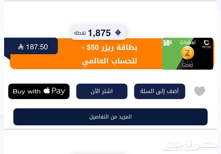بطاقة ريزر قولد 50 دولار64552533659137110