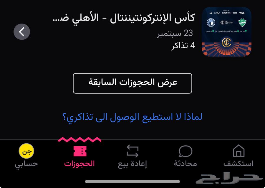 Al Ahly and Pyramids Confederation Cup Tickets64551018144641110