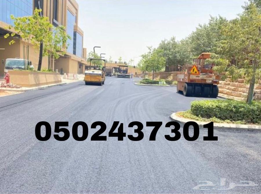 مقاول أسفلت64152140053762111