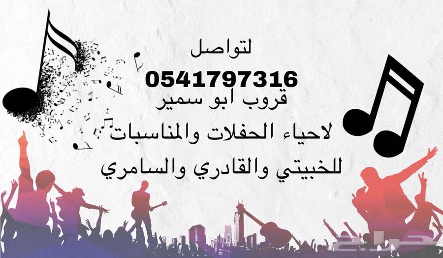 فرقه أبو سمير عروض اليوم الوطني الساعه ب170064553186630529110