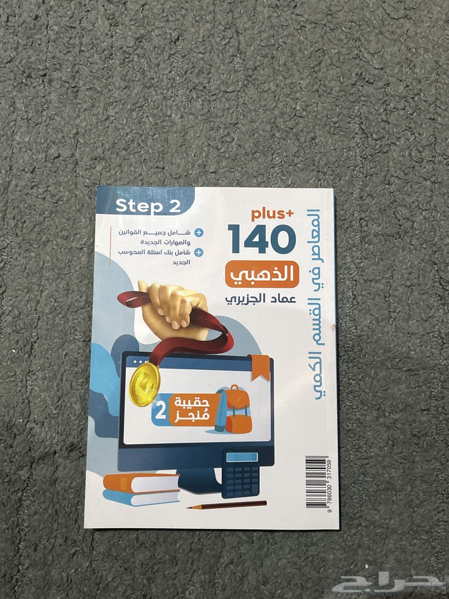 كتاب المعاصر 8 نظيف جدا64550318179713110
