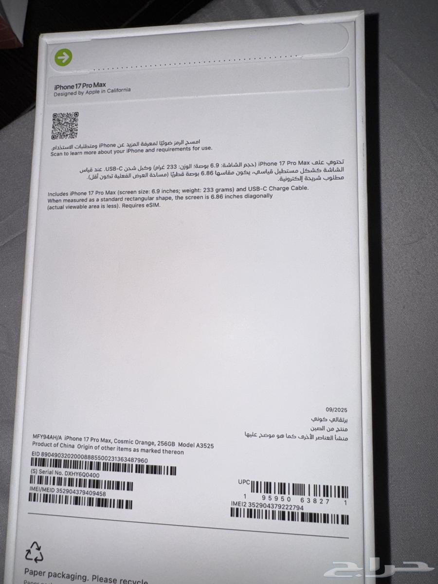 iPhone 17 bro Max 25664544806170242111