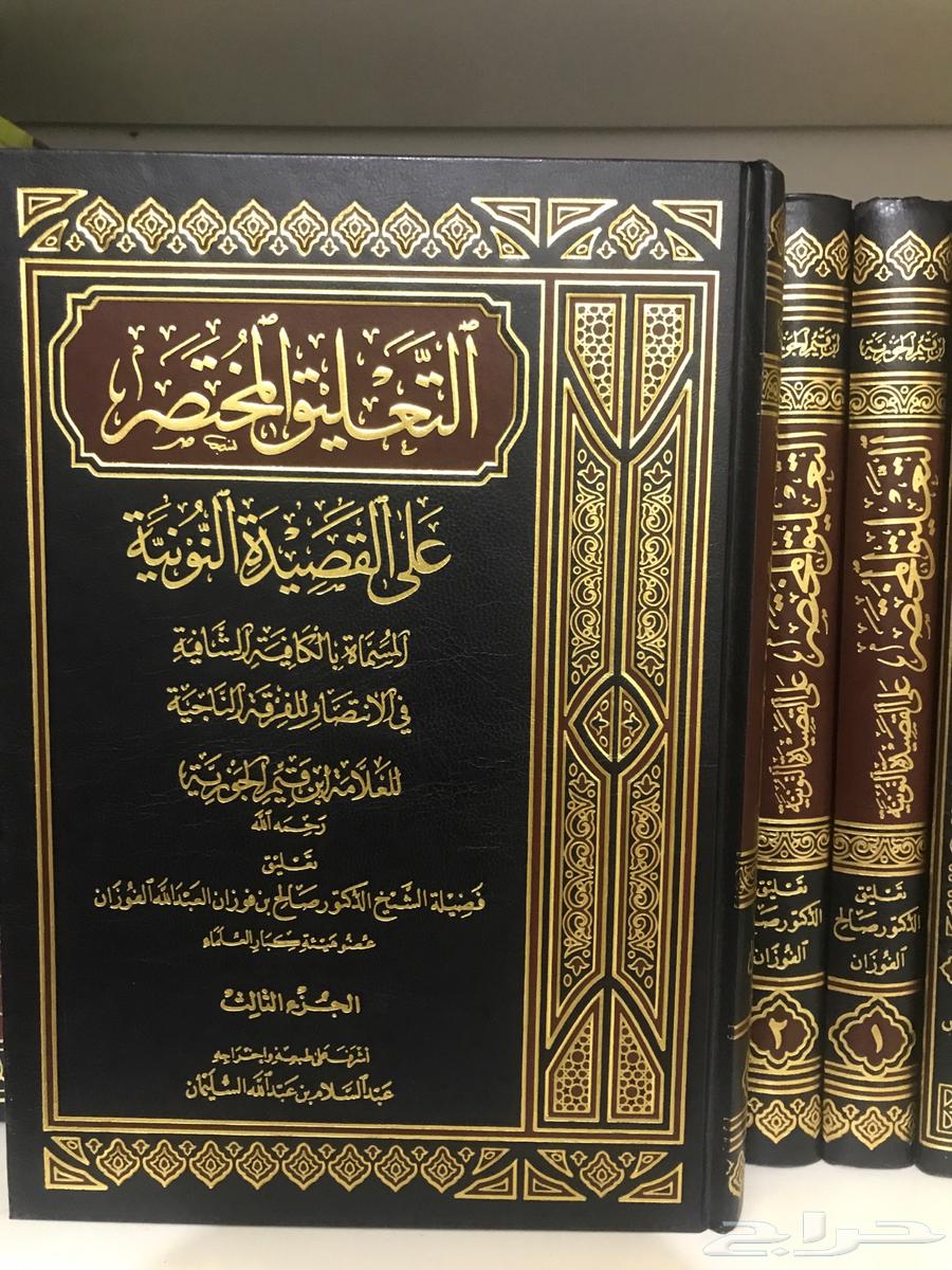 A Concise Commentary on Ibn Al-Qayyim's Poem 'Al-Nuniyyah' by Al-Fawzan (3 Volumes)64545556696961110
