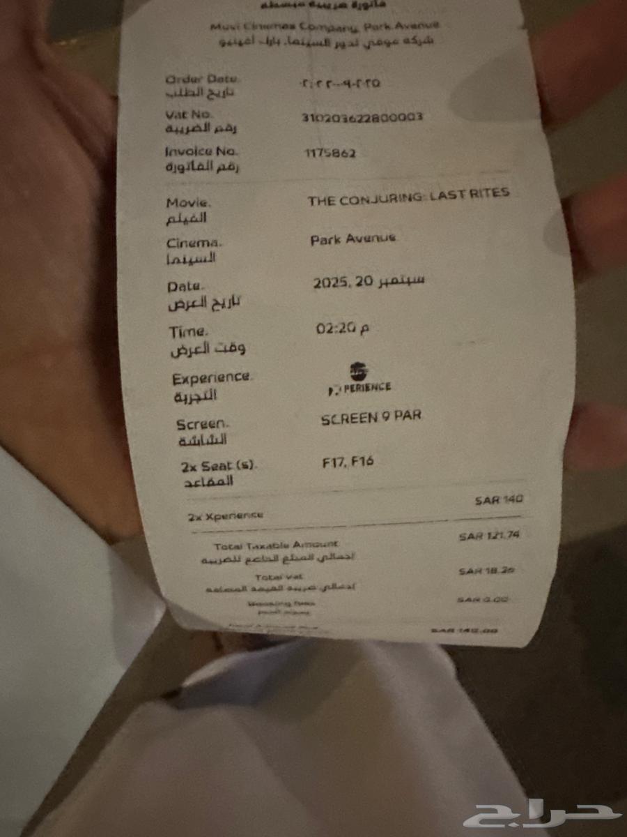 تذكرة سينما بارك افينيو شخصين64544622154497110