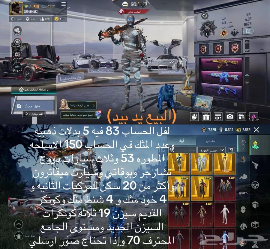 PUBG account for sale, description is in the image, selling face to face64547277364099110