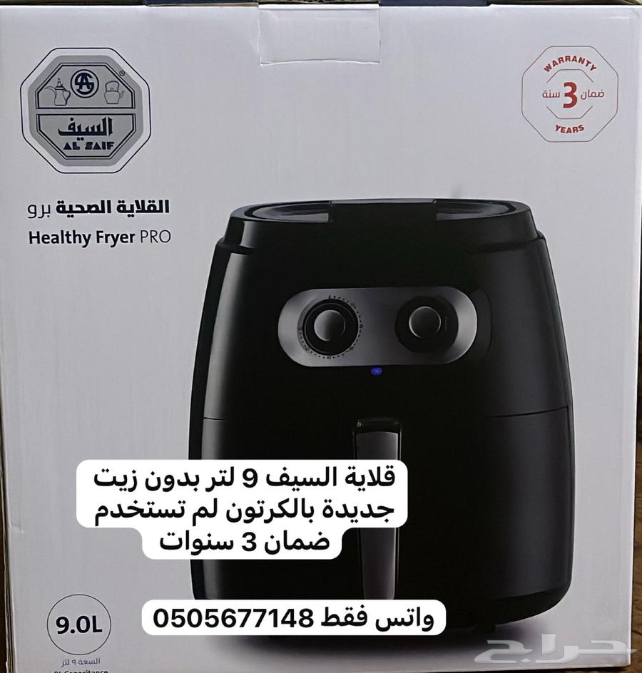 قلاية صحية السيف ضمان 3 سنوات 9 لتر64551118983426110