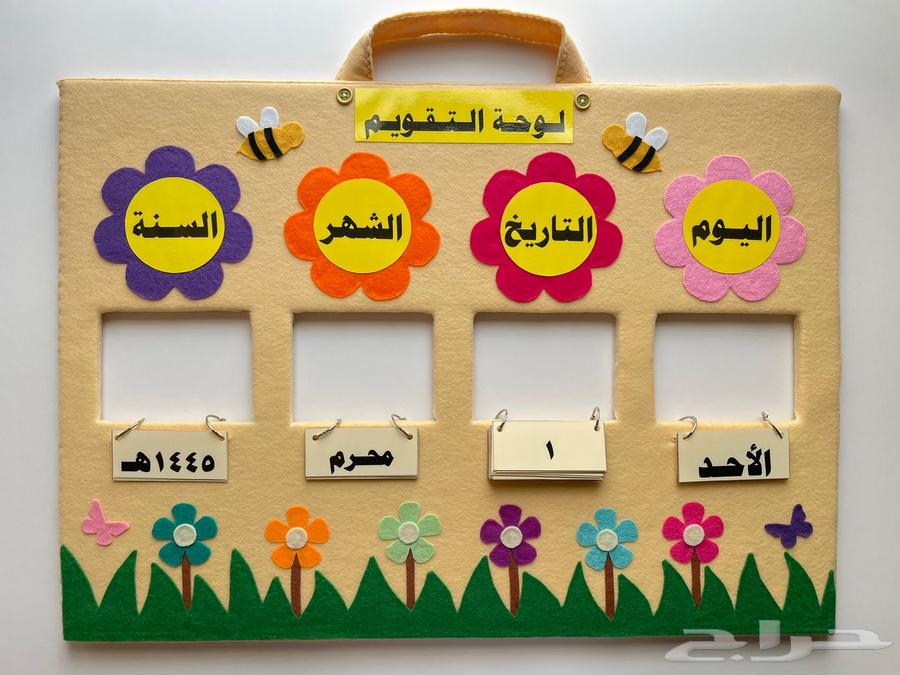 لوحة تقويم أطفال64543902569345110