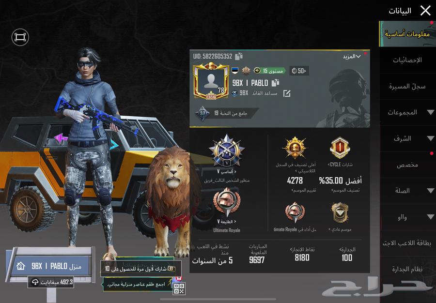 حساب ببجي للبيع على السوم64544241327874110