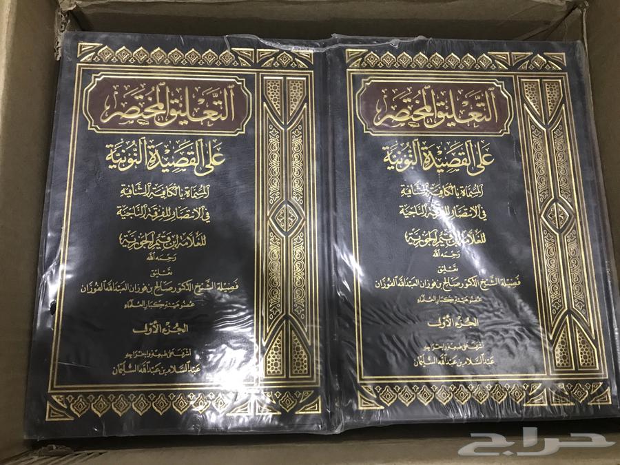 A Concise Commentary on Ibn Al-Qayyim's Poem 'Al-Nuniyyah' by Al-Fawzan (3 Volumes)64545556696961111