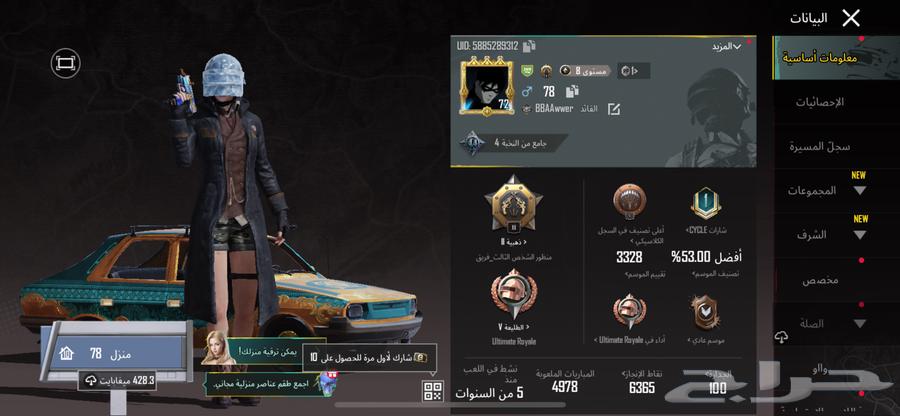 حساب ببجي للبيع64544566103681110