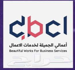 أعمالي الجميلة لخدمات الأعمال.64151916566530110