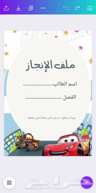 ملف انجاز الطالب بسعر مميز64438551818497112