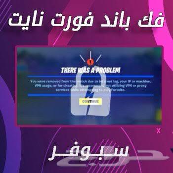 فك باند جميع الألعاب64550379570562110