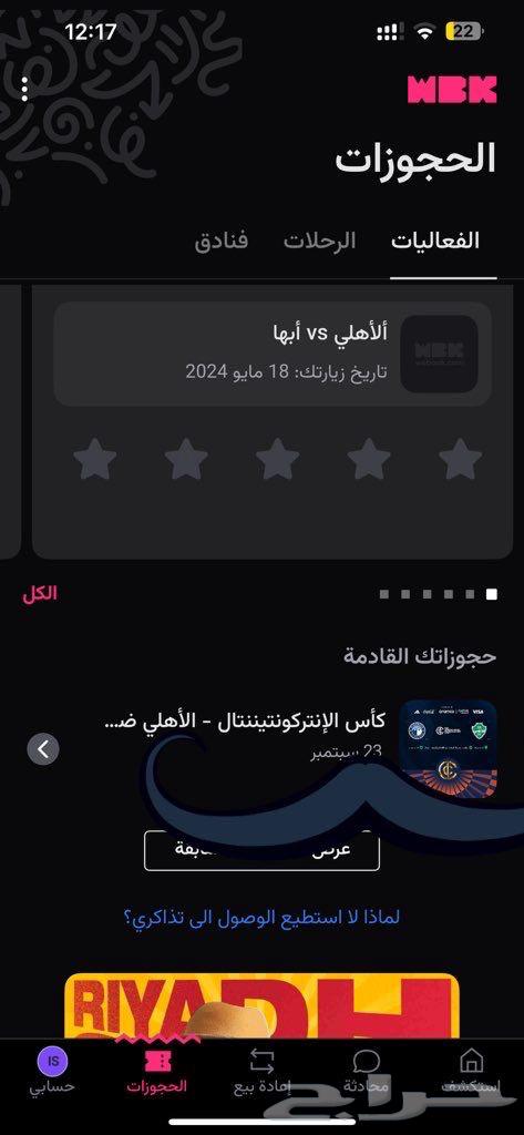 عرض تذاكر الاهلي وبيراميدز نهائي القارات64552463059970110