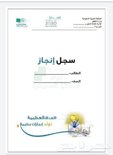 ملف انجاز الطالب بسعر مميز64438551818497110