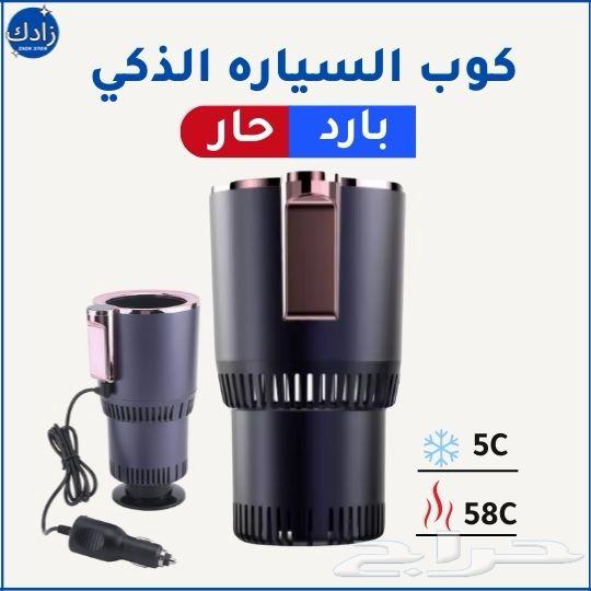 كوب السياره الذكي64552760781953110