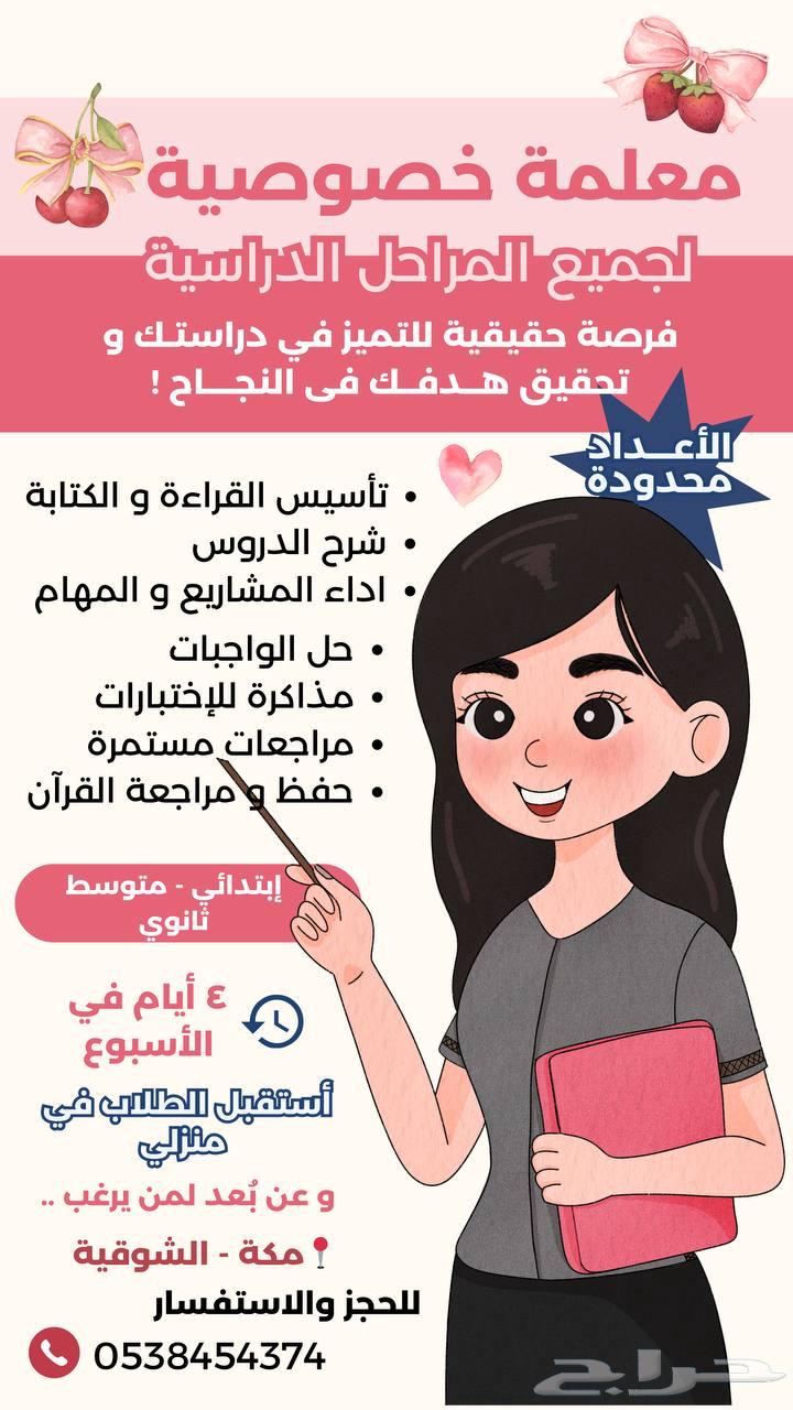 Quran teaching remotely with monthly memorization and school follow-up for 100 SAR64545005443457110