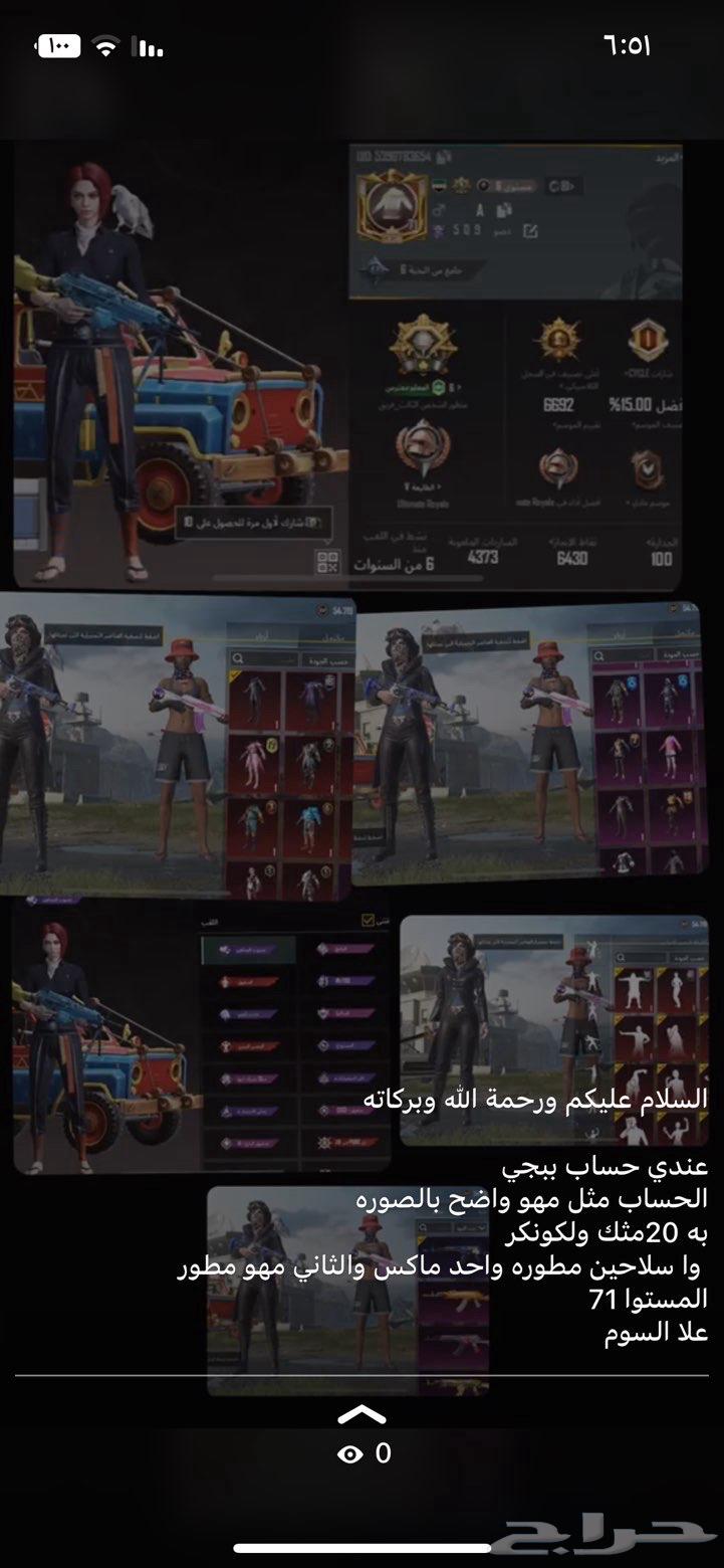 احساب ببجي للبيع المستوى7164550379482243110