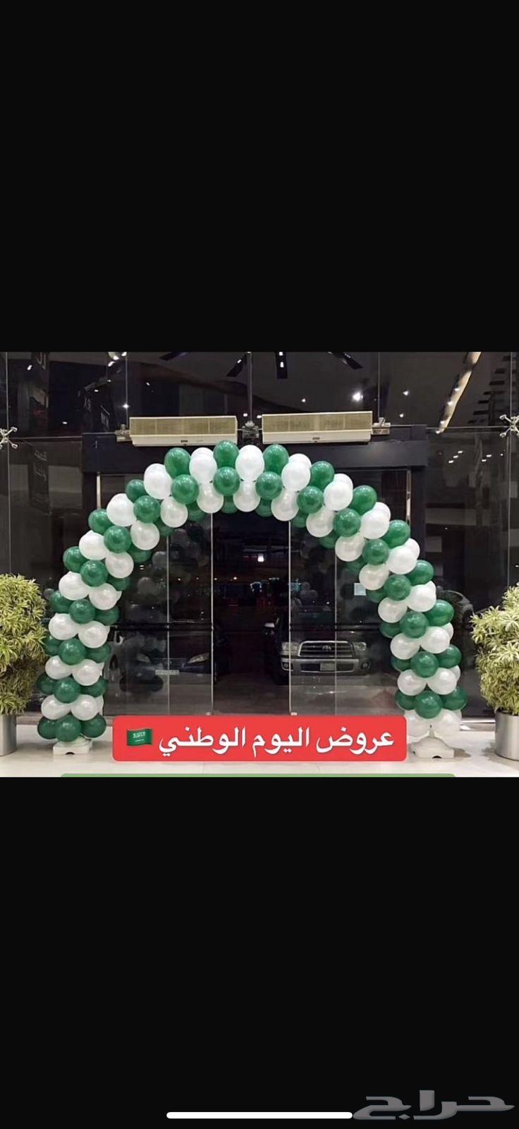 بلونات اليوم الوطني64545274218882110