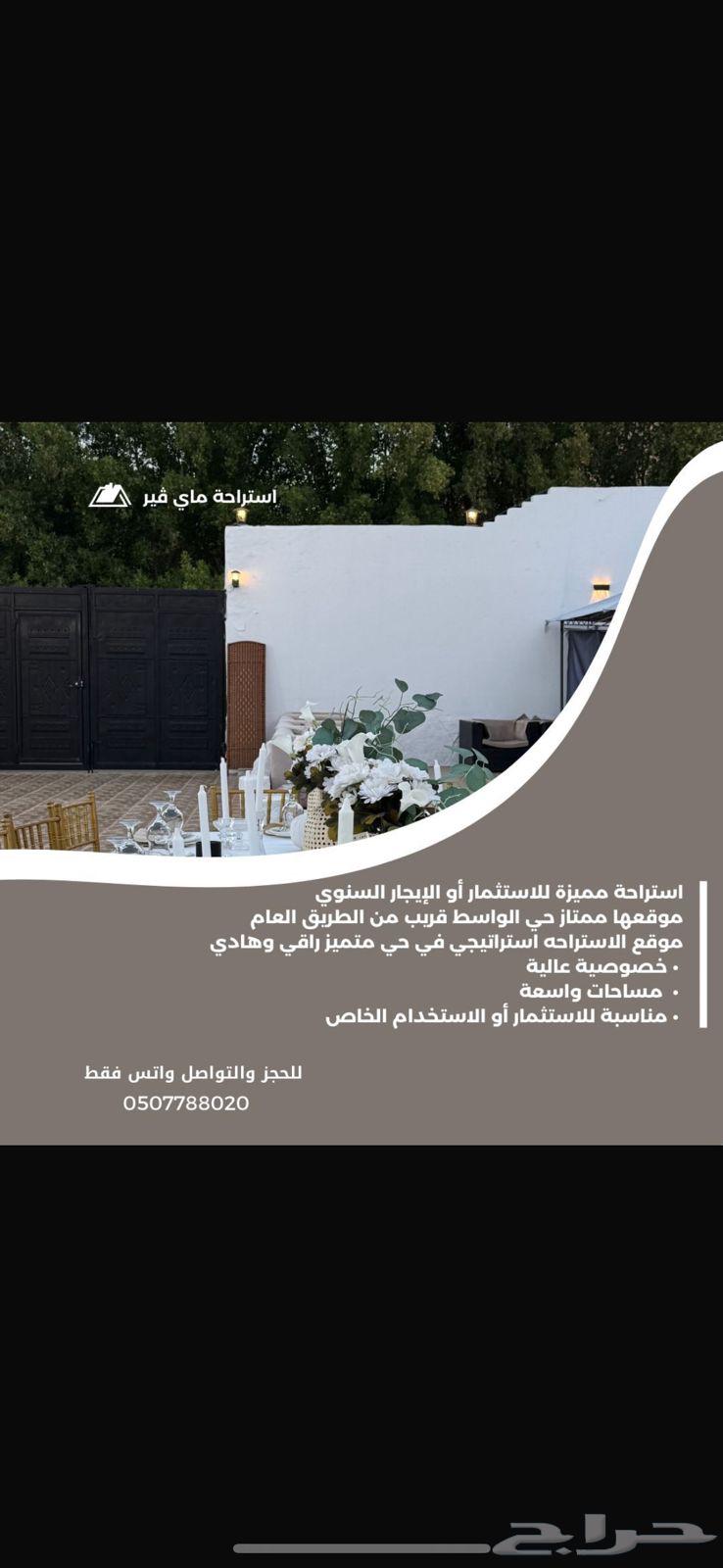 استراحه للايجار الشهري و السنوي وللاستثمار64144799548035110