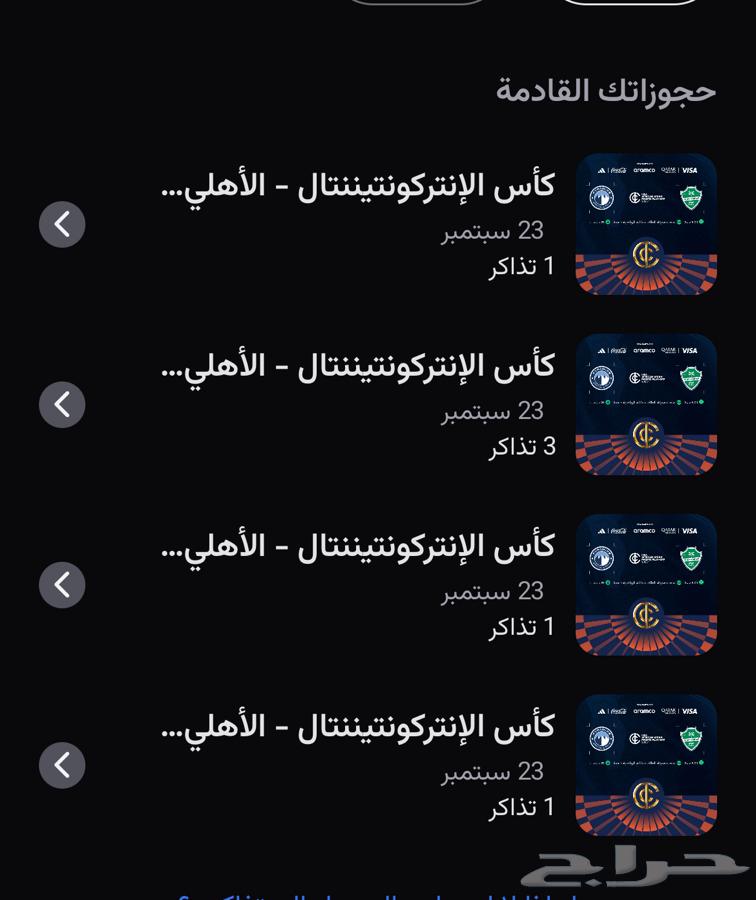 تذاكر نهائي كاس القارات الاهلي بيراميدز المصري64549261503746110