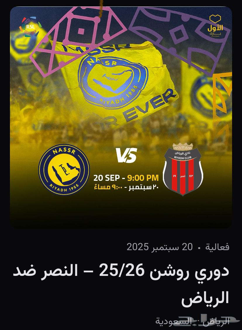 Al-Nassr vs. Al-Riyadh tickets64549833171842110